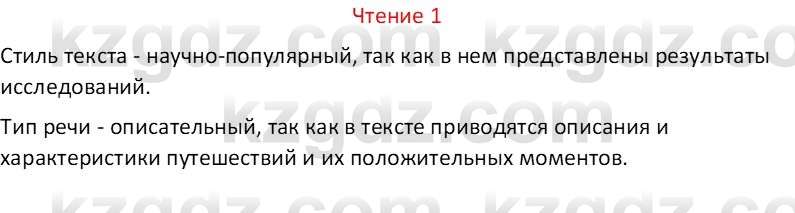 Русский язык Капенова Ж.Ж. 6 класс 2018 Чтение 1