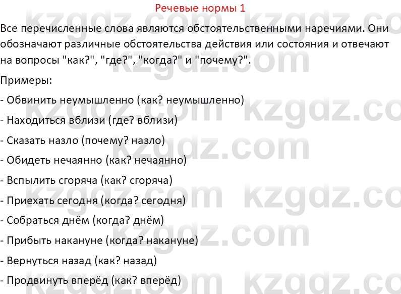 Русский язык Капенова Ж.Ж. 6 класс 2018 Речевые нормы 1