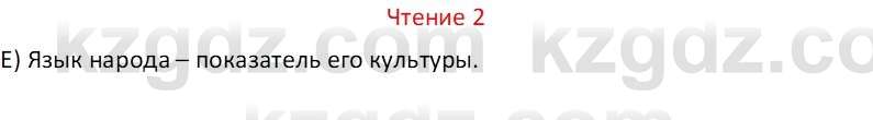 Русский язык Капенова Ж.Ж. 6 класс 2018 Чтение 2