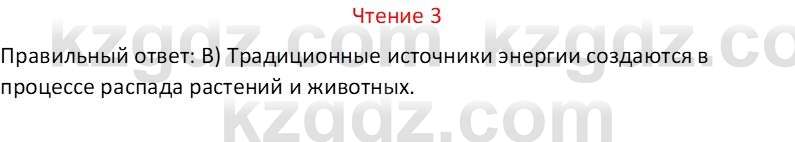 Русский язык Капенова Ж.Ж. 6 класс 2018 Чтение 3