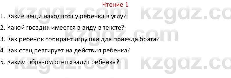 Русский язык Капенова Ж.Ж. 6 класс 2018 Чтение 1