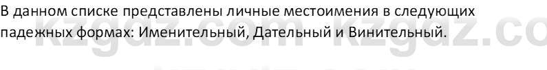 Русский язык Капенова Ж.Ж. 6 класс 2018 Речевые нормы 1