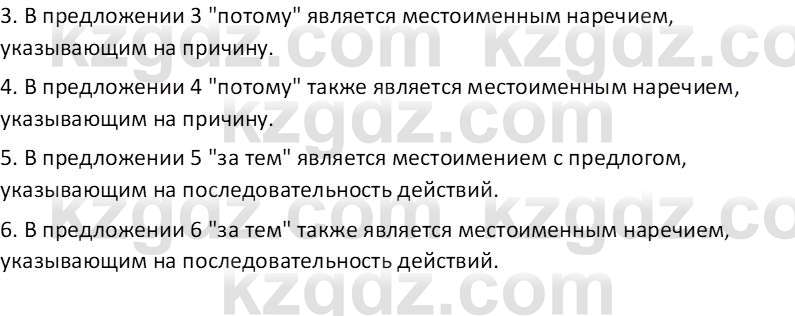 Русский язык Капенова Ж.Ж. 6 класс 2018 Речевые нормы 1