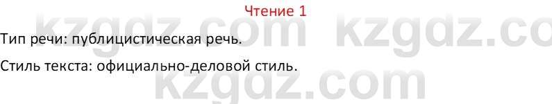 Русский язык Капенова Ж.Ж. 6 класс 2018 Чтение 1