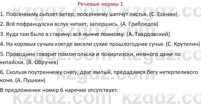 Русский язык Капенова Ж.Ж. 6 класс 2018 Речевые нормы 1