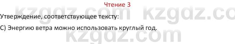 Русский язык Капенова Ж.Ж. 6 класс 2018 Чтение 3