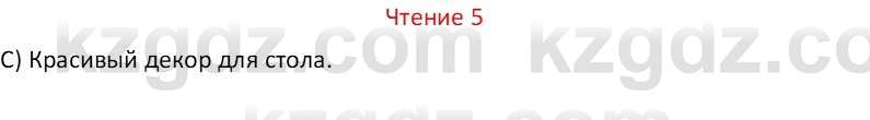 Русский язык Капенова Ж.Ж. 6 класс 2018 Чтение 5