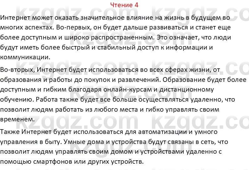 Русский язык Капенова Ж.Ж. 6 класс 2018 Чтение 4