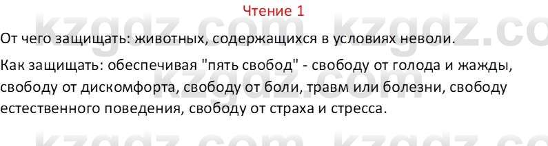 Русский язык Капенова Ж.Ж. 6 класс 2018 Чтение 1