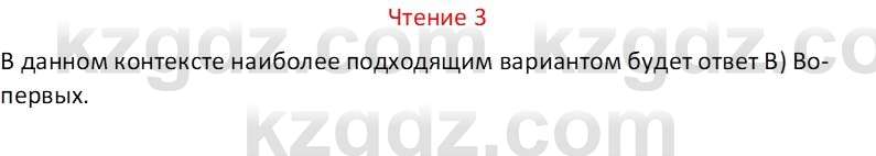 Русский язык Капенова Ж.Ж. 6 класс 2018 Чтение 3