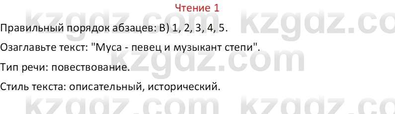 Русский язык Капенова Ж.Ж. 6 класс 2018 Чтение 1