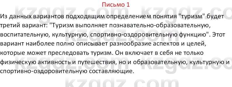 Русский язык Капенова Ж.Ж. 6 класс 2018 Письмо 1