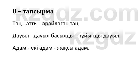 Казахский язык и литература (Часть 1) Оразбаева Ф. 8 класс 2020 Упражнение 8