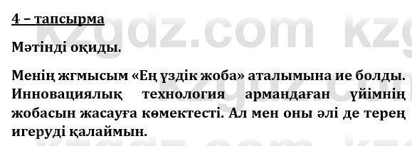 Казахский язык и литература (Часть 1) Оразбаева Ф. 8 класс 2020 Упражнение 4