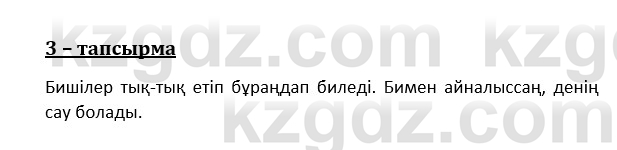 Казахский язык и литература (Часть 1) Оразбаева Ф. 8 класс 2020 Упражнение 3