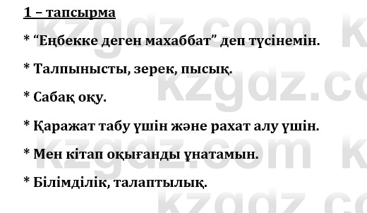 Казахский язык и литература (Часть 1) Оразбаева Ф. 8 класс 2020 Упражнение 1