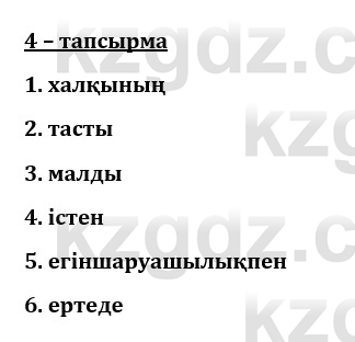 Казахский язык и литература (Часть 1) Оразбаева Ф. 8 класс 2020 Упражнение 4