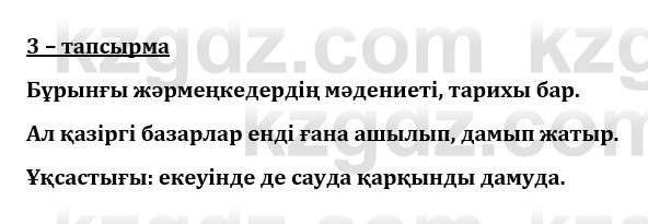 Казахский язык и литература (Часть 1) Оразбаева Ф. 8 класс 2020 Упражнение 3