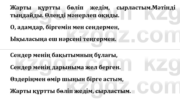 Казахский язык и литература (Часть 1) Оразбаева Ф. 8 класс 2020 Упражнение 4