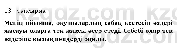 Казахский язык и литература (Часть 1) Оразбаева Ф. 8 класс 2020 Упражнение 13