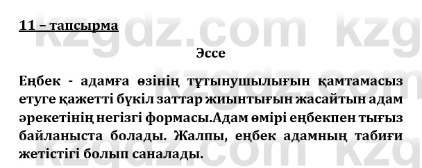 Казахский язык и литература (Часть 1) Оразбаева Ф. 8 класс 2020 Упражнение 11