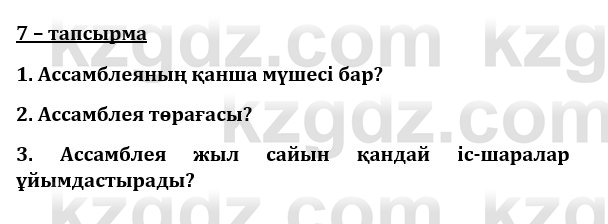 Казахский язык и литература (Часть 1) Оразбаева Ф. 8 класс 2020 Упражнение 7