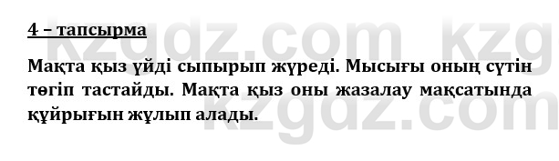 Казахский язык и литература (Часть 1) Оразбаева Ф. 8 класс 2020 Упражнение 4