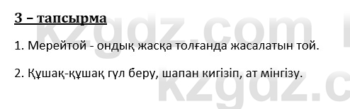 Казахский язык и литература (Часть 1) Оразбаева Ф. 8 класс 2020 Упражнение 3