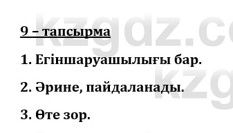 Казахский язык и литература (Часть 1) Оразбаева Ф. 8 класс 2020 Упражнение 9