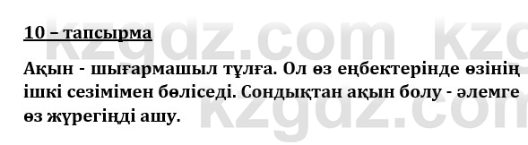 Казахский язык и литература (Часть 1) Оразбаева Ф. 8 класс 2020 Упражнение 10