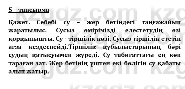 Казахский язык и литература (Часть 1) Оразбаева Ф. 8 класс 2020 Упражнение 5