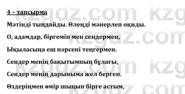 Казахский язык и литература (Часть 1) Оразбаева Ф. 8 класс 2020 Упражнение 4