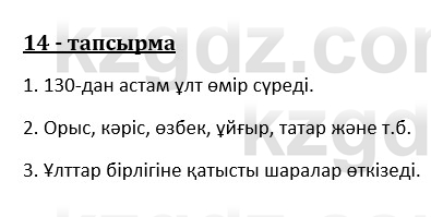 Казахский язык и литература (Часть 1) Оразбаева Ф. 8 класс 2020 Упражнение 14