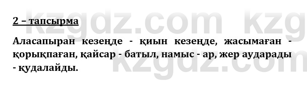 Казахский язык и литература (Часть 1) Оразбаева Ф. 8 класс 2020 Упражнение 2