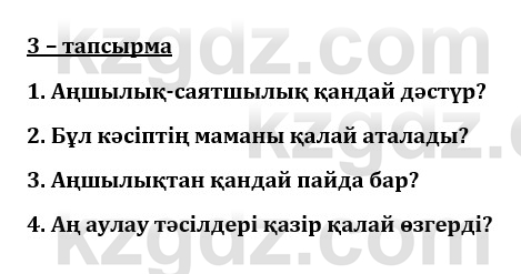 Казахский язык и литература (Часть 1) Оразбаева Ф. 8 класс 2020 Упражнение 3