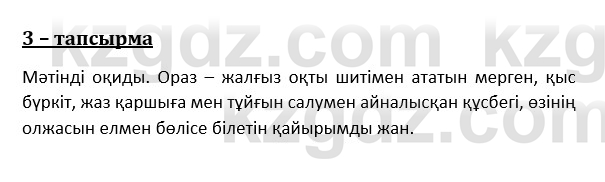 Казахский язык и литература (Часть 1) Оразбаева Ф. 8 класс 2020 Упражнение 3