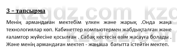 Казахский язык и литература (Часть 1) Оразбаева Ф. 8 класс 2020 Упражнение 3