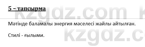 Казахский язык и литература (Часть 1) Оразбаева Ф. 8 класс 2020 Упражнение 5