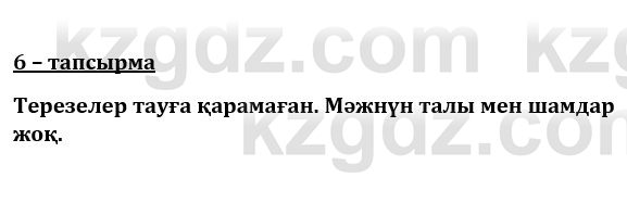 Казахский язык и литература (Часть 1) Оразбаева Ф. 8 класс 2020 Упражнение 6