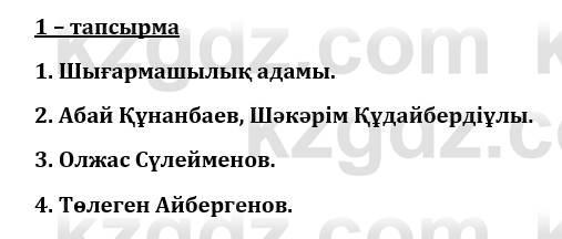 Казахский язык и литература (Часть 1) Оразбаева Ф. 8 класс 2020 Упражнение 1