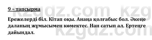 Казахский язык и литература (Часть 1) Оразбаева Ф. 8 класс 2020 Упражнение 9