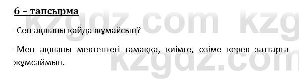 Казахский язык и литература (Часть 1) Оразбаева Ф. 8 класс 2020 Упражнение 6