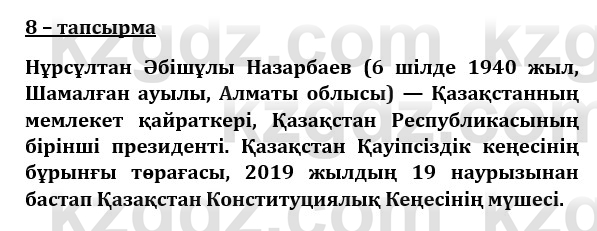 Казахский язык и литература (Часть 1) Оразбаева Ф. 8 класс 2020 Упражнение 8