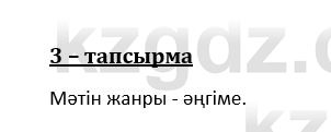 Казахский язык и литература (Часть 1) Оразбаева Ф. 8 класс 2020 Упражнение 3