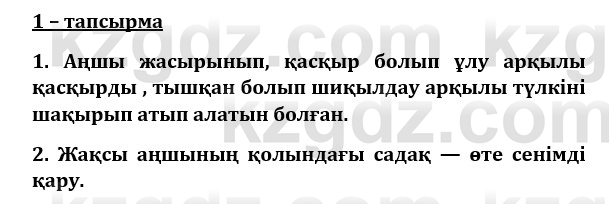 Казахский язык и литература (Часть 1) Оразбаева Ф. 8 класс 2020 Упражнение 1