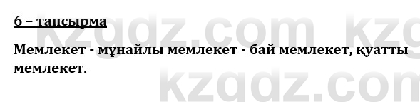 Казахский язык и литература (Часть 1) Оразбаева Ф. 8 класс 2020 Упражнение 6