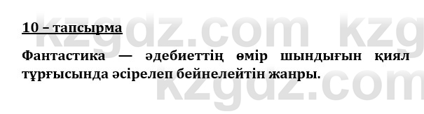 Казахский язык и литература (Часть 1) Оразбаева Ф. 8 класс 2020 Упражнение 10