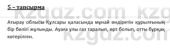 Казахский язык и литература (Часть 1) Оразбаева Ф. 8 класс 2020 Упражнение 5