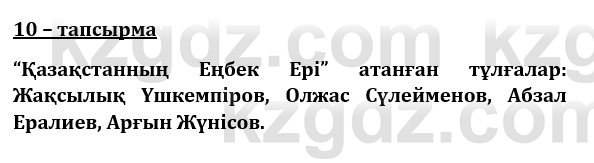 Казахский язык и литература (Часть 1) Оразбаева Ф. 8 класс 2020 Упражнение 10