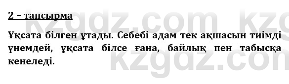 Казахский язык и литература (Часть 1) Оразбаева Ф. 8 класс 2020 Упражнение 2